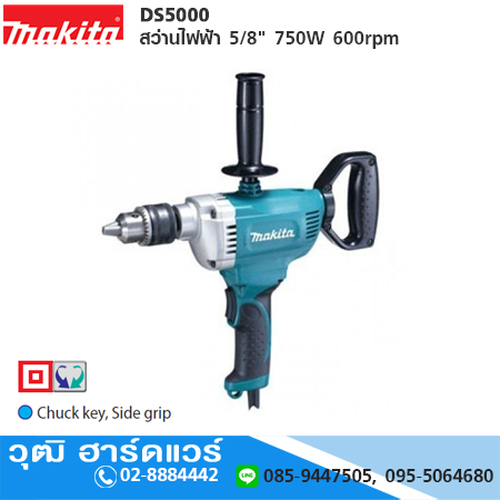MAKITA DS5000 สว่านไฟฟ้า 5/8" 750W 600rpm