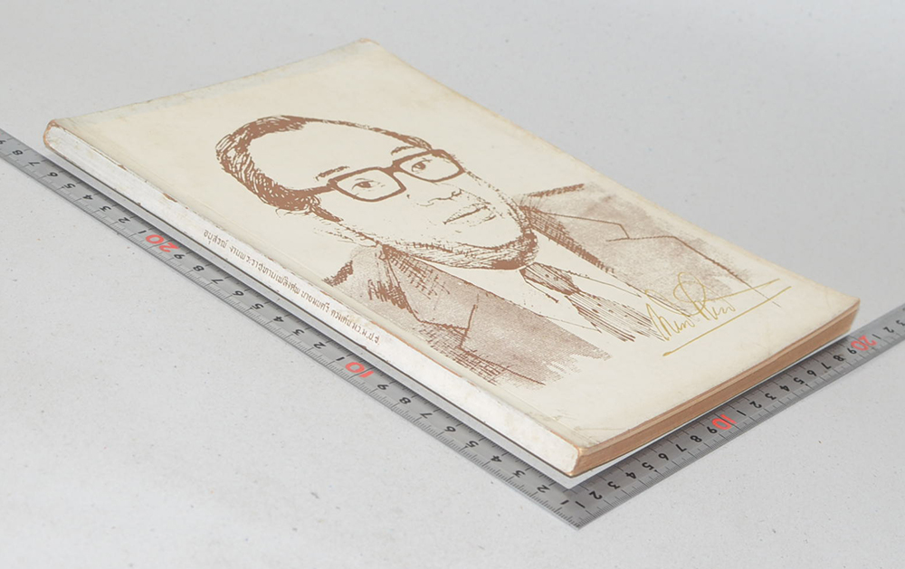 นายมนตรี ดวงเด่น (อำนาจหน่าที่และการแบ่งส่วนราชการในกระทรวงการคลัง)