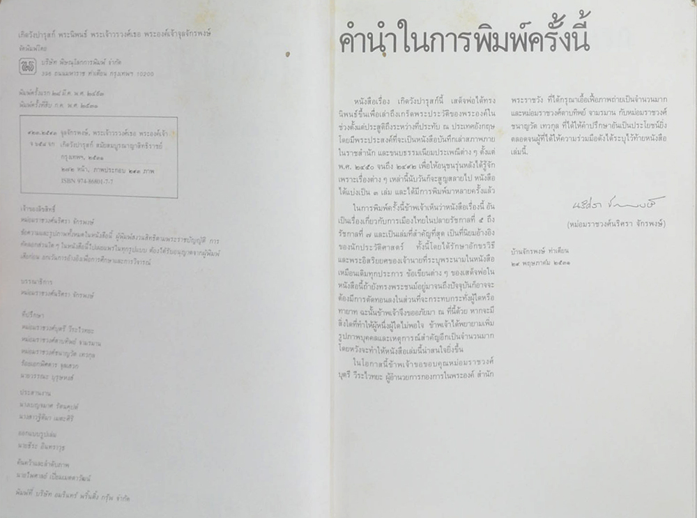 เกิดวังปารุสก์ สมัยสมบูรณาญาสิทธิราย์ (ขายตามสภาพ)