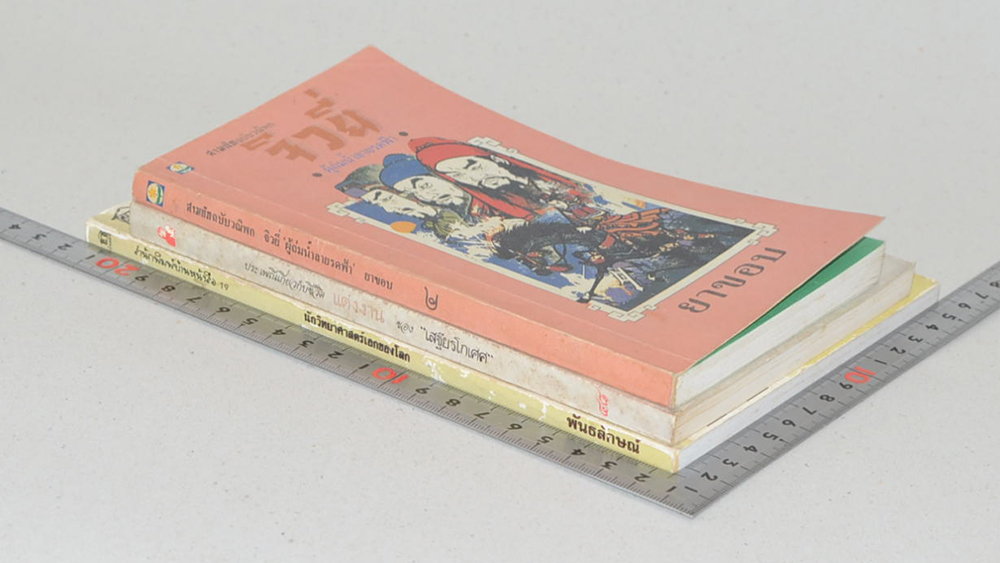 รวมเรื่อง (3 เล่ม)