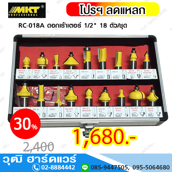 MKT RC-018A ดอกเร้าเตอร์ 1/2นิ้ว 18 ตัว/ชุด