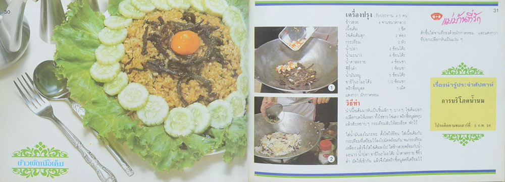 แม่บ้านที่รัก เล่ม 12 ธ.ค. 25-มี.ค. 26