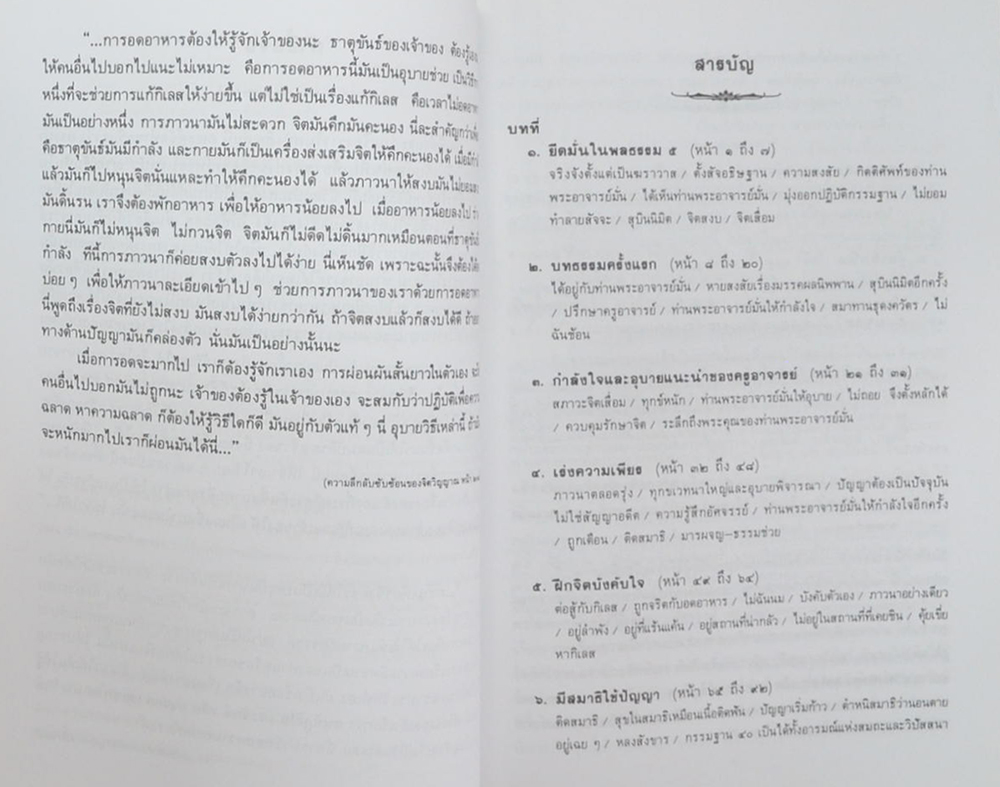 หลักของใจ