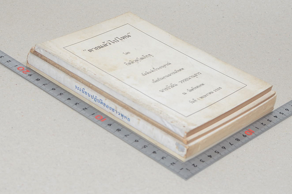 รวมเรื่อง (4 เล่ม)