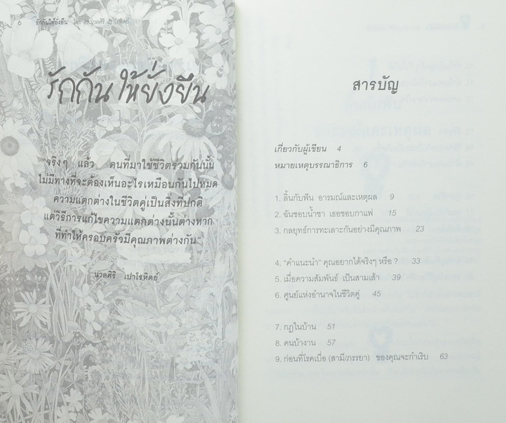 รักกันให้ยั่งยืน