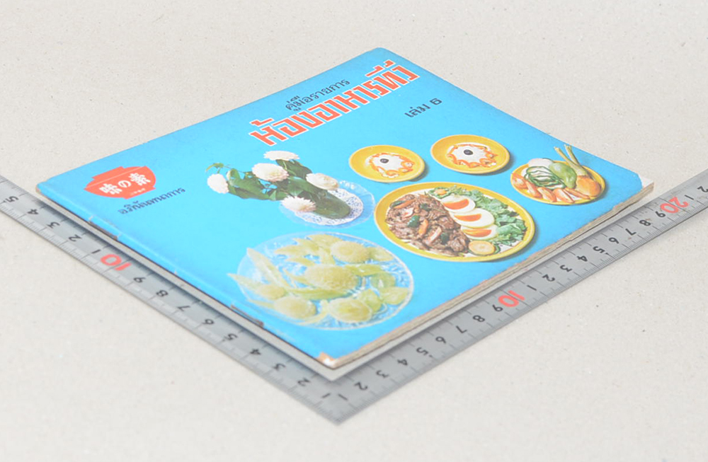 ห้องอาหารทีวี เล่ม 6