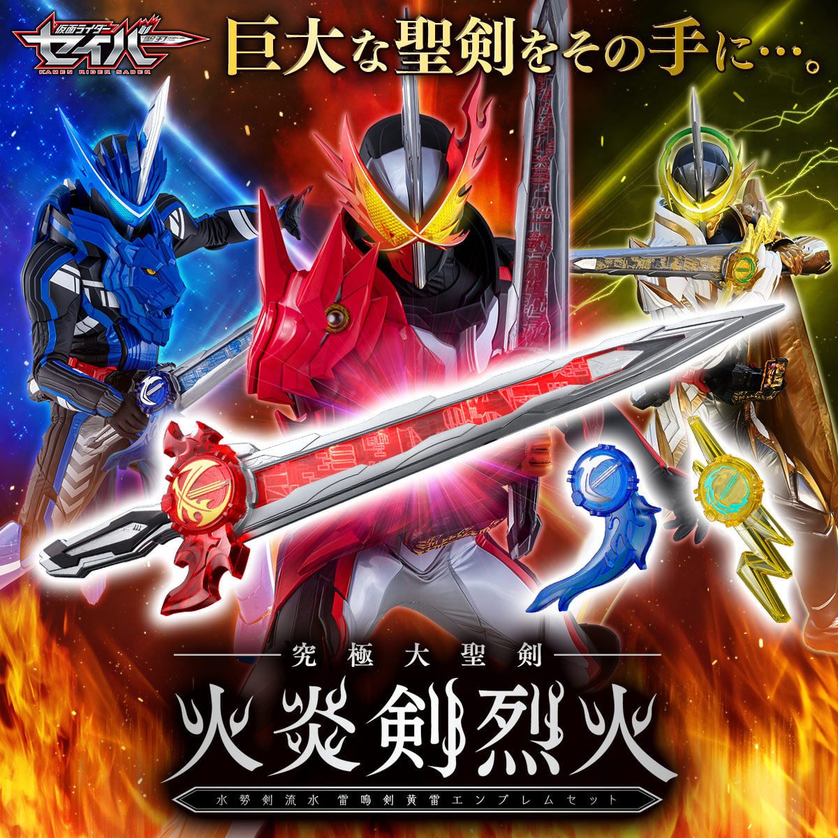 Kamen Rider Saber - Ultimate Seiken Sword & Emblems Set True Size[LIMITED]มาสค์ไรเดอร์เซเบอร์ เข็มขัดมาสค์ไรเดอร์เซเบอร์