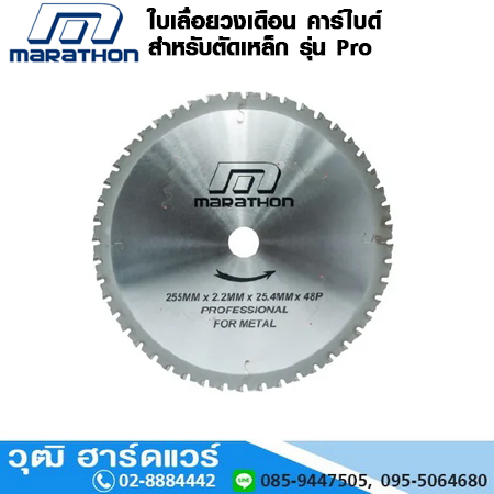 MARATHON ใบเลื่อยวงเดือน คาร์ไบด์ ตัดเหล็ก 4"-10"