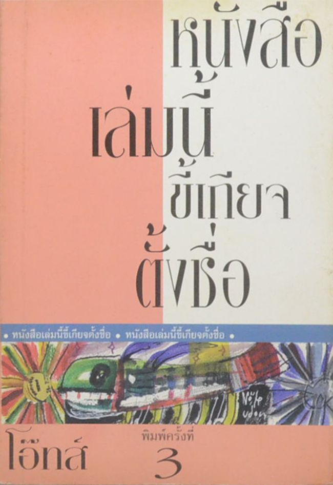 รวมเรื่อง (3 เล่ม)