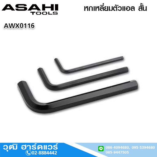 ASAHI AWX0116 หกเหลี่ยมตัวแอล สั้น 1/16"- 1"