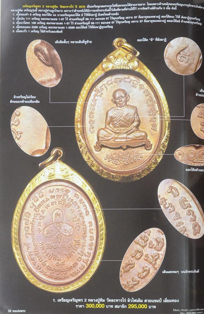 คนเล่นพระ ฉบับพิเศษ เล่มที่ 13 (รวมชุด 3 เล่ม)