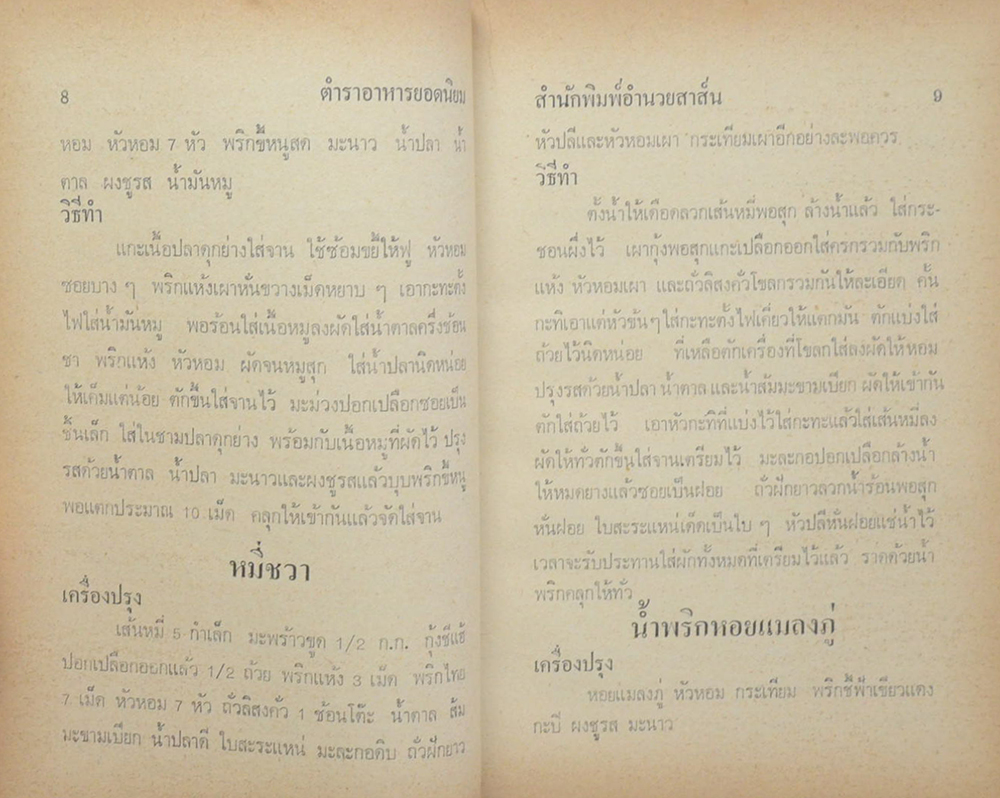 ตำราอาหารยอดนิยม