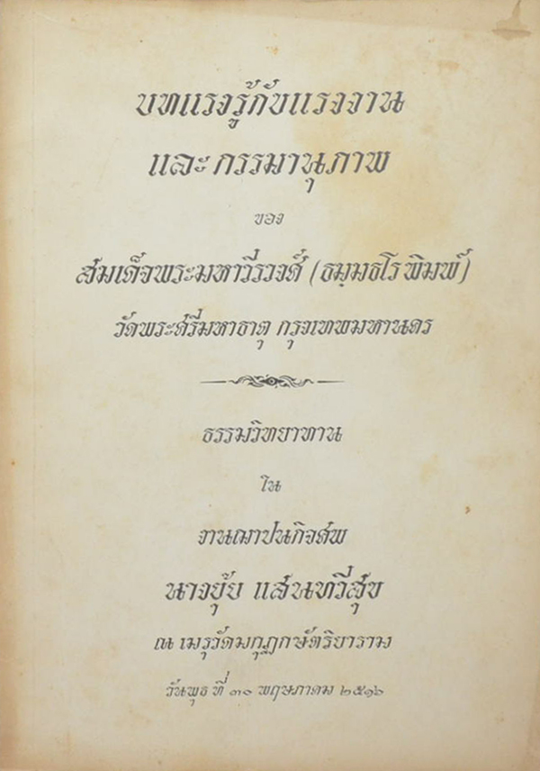 บทแรงรู้กับแรงงานและกรรมานุภาพ