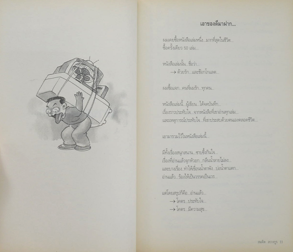 ของขวัญล้ำค่าสำหรับคนที่คุณรัก (เล่ม 1)