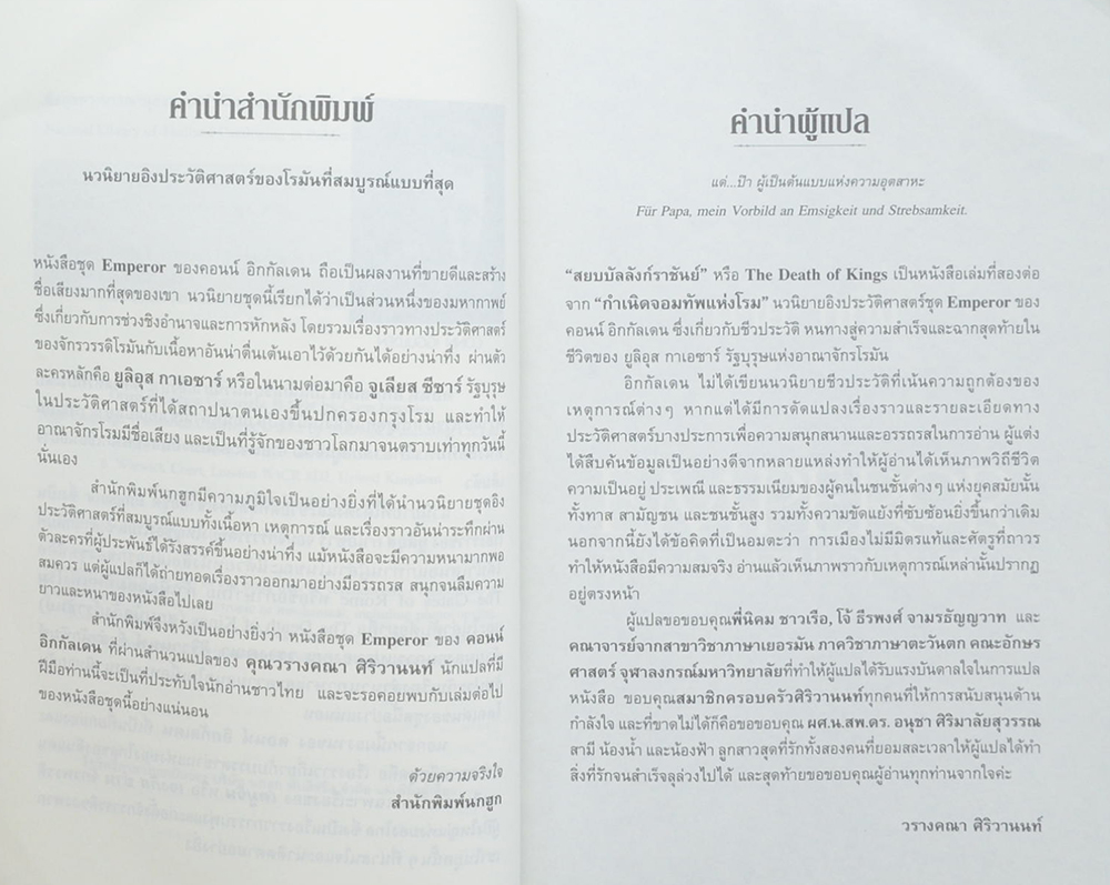 สยบบัลลังก์ราชันย์