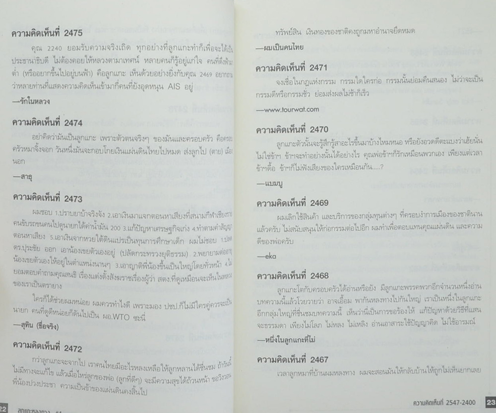 ลูกแกะหลงทาง ภาค 1