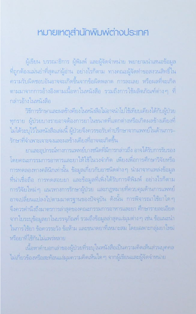 100 ข้อสงสัย ไขปัญหา โรคมะเร็ง