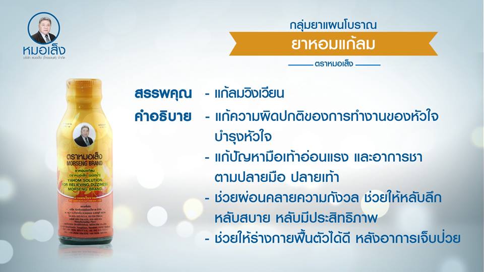 ยาหอมแก้ลม ( 100ml 20 ขวด ) แก้ลมแก้วิงเวียน มือเท้าอ่อนแรง อาการชาตามปลายมือ ปลายเท้า คลายความกังวล หลับมีประสิทธิภาพ