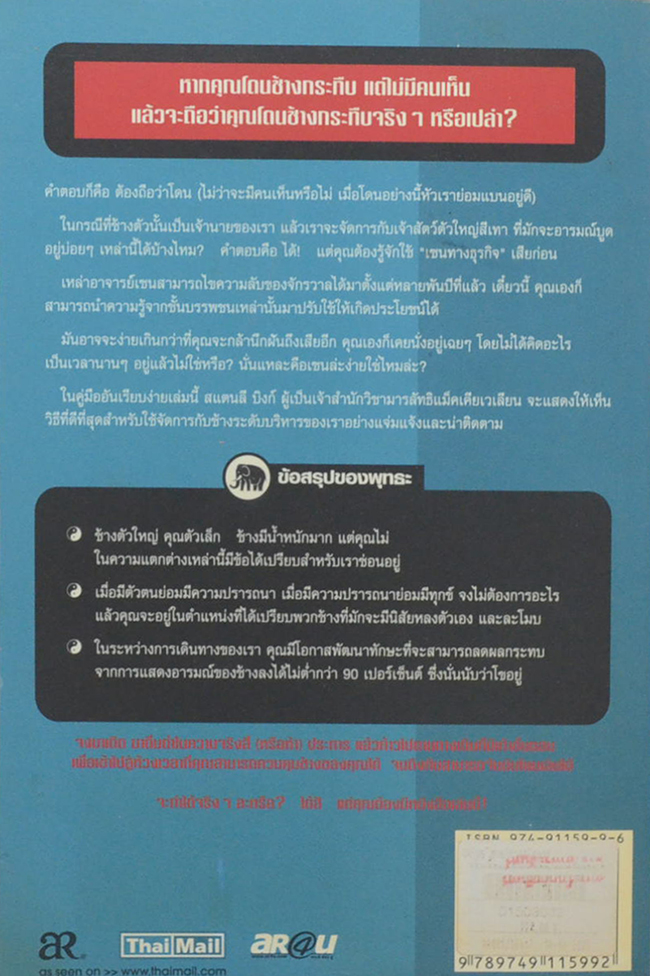 ขว้างช้าง