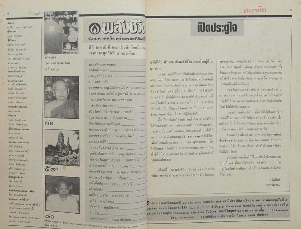 พลังชีวิต ปีที่ 2 ฉบับที่ 24 มีนาคม 2531