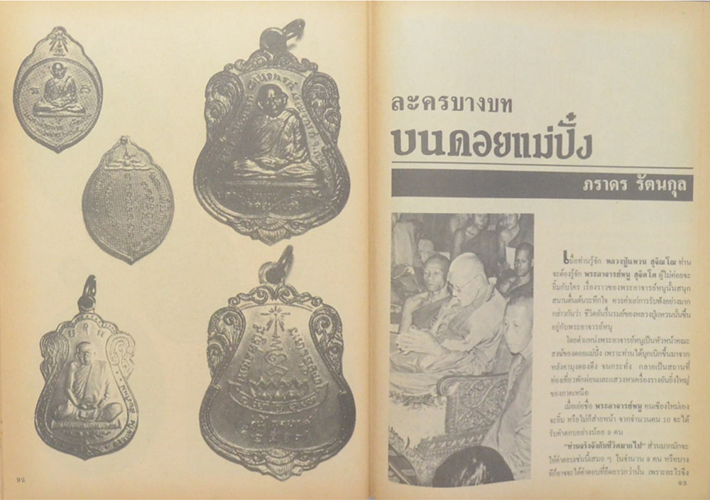 หลวงปู่แหวน