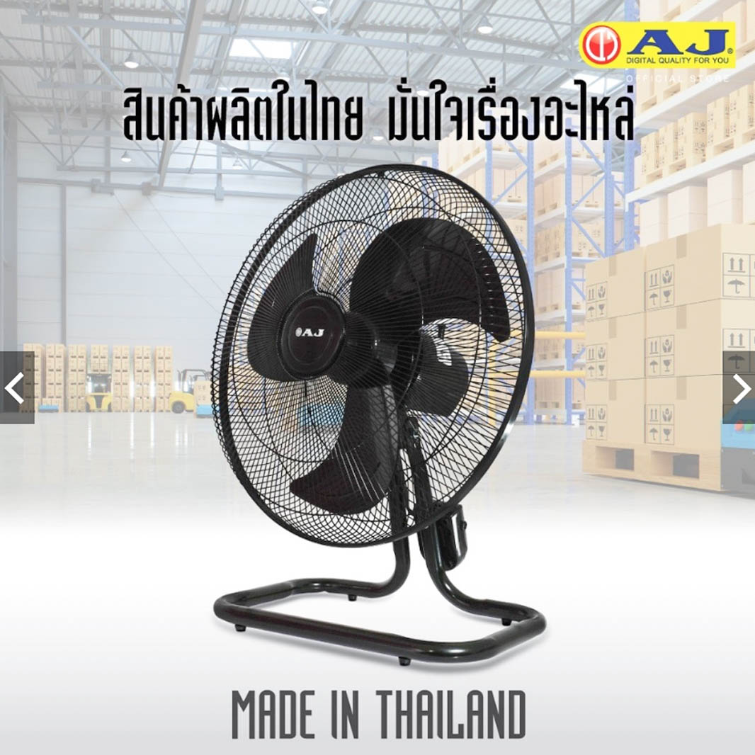 AJ พัดลมอุตสาหกรรม รุ่น JT-189 พัดลมตั้งพื้น ขนาด 18 นิ้ว ปรับได้ 3 ระดับ มีระบบป้องกันไฟฟ้าลัดวงจร รับประกัน 1 ปี