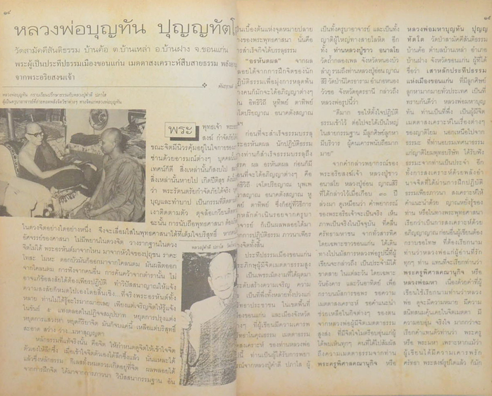 โลกทิพย์ ปีที่ 16 ฉบับที่ 327 มิถุนายน 2540