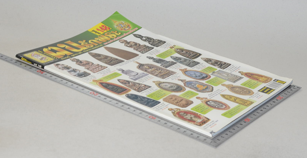 ฅนรักพระ ฉบับที่ 148