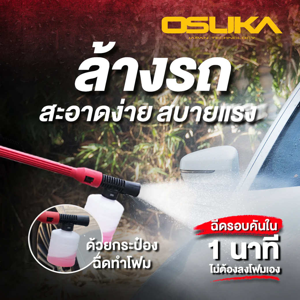 OSUKA OCPW606-N เครื่องฉีดน้ำแรงดันสูงไร้สาย 55Bar 20V (ตัวเปล่า)