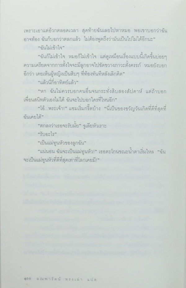 เบบี๋...ลิขิตรัก