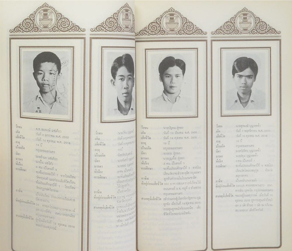 พระราชทานเพลิงศพวีรชน