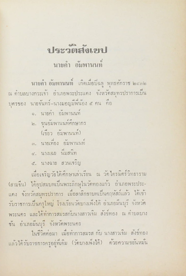 คุณแม่เจิม สังข์ทอง (สุภาษิตสอนหญิง)