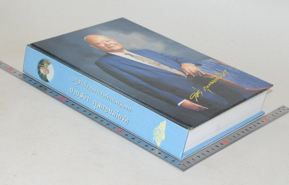 นายสง่า กุลกอบเกียรติ (จากฟ้าสู่ดิน โอวาทท่านลื่อโจ๊ว ฉบับรวมเล่ม เทพยดาผู้กอปรด้วยพรหมวิหารสี่หนึ่งในแปดเซียน)