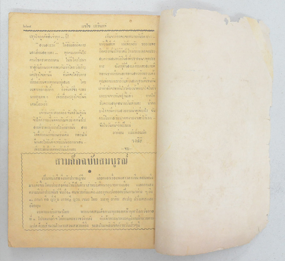 สายขิม (เล่มเดียวจบ) (ขายตามสภาพ)