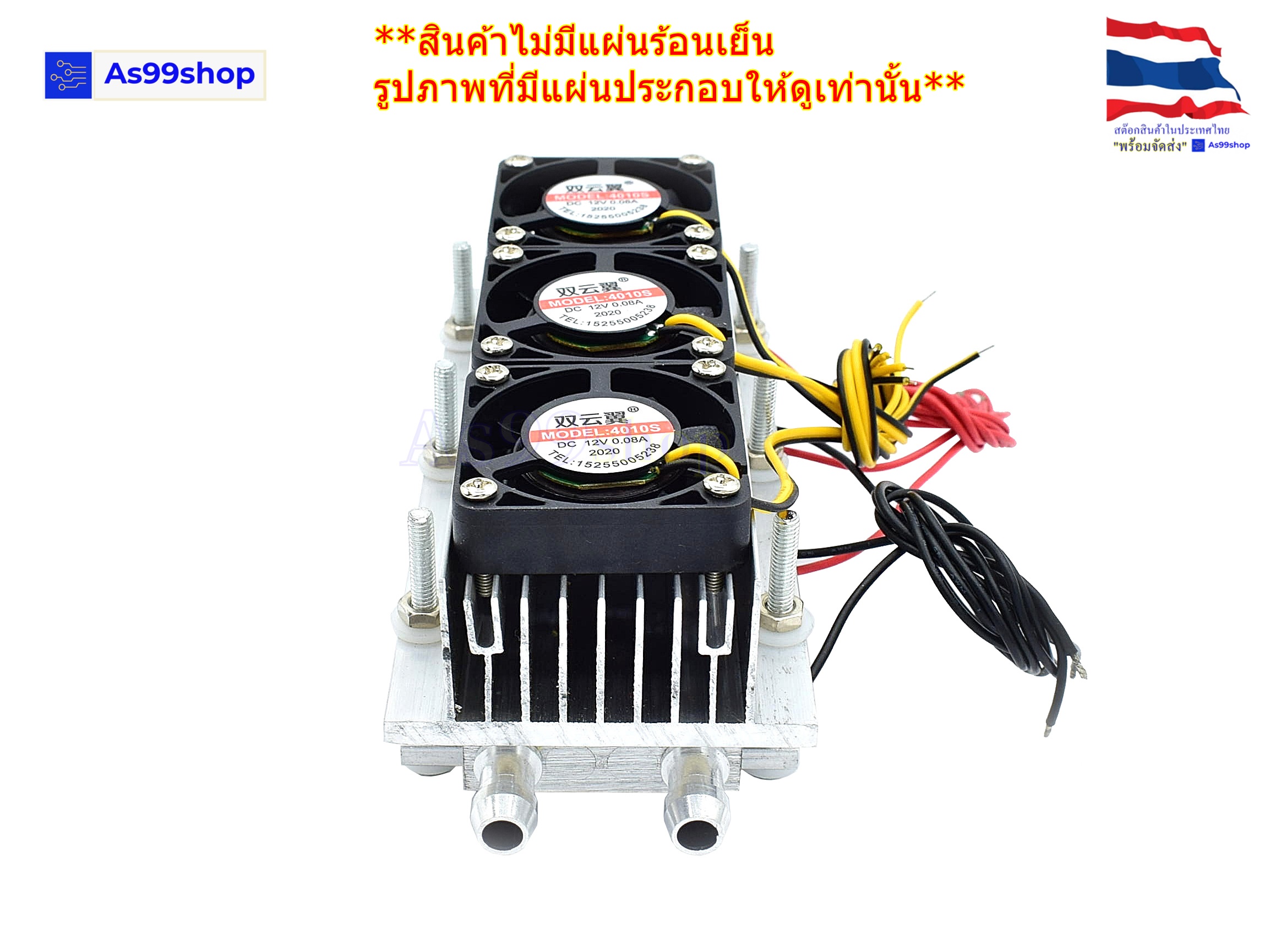 ชุดทำความเย็น ระบายความร้อนด้วยน้ำขนาด 3 บล๊อค(40*120*12) Mini Cooling block(สินค้าเป็นชุดคิทไม่มี แผ่นร้อนเย็น)
