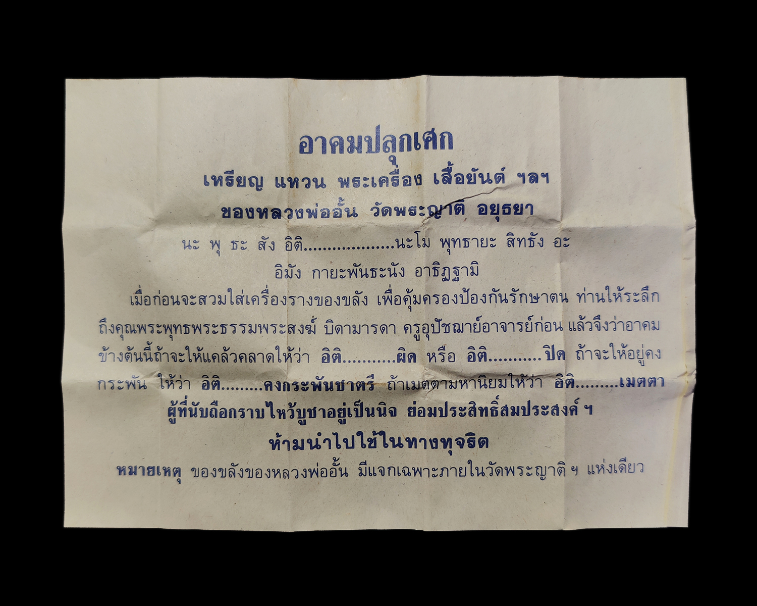 เหรียญหลวงพ่อกลั่น วัดพระญาติ อยุธยา รุ่นมงคลลาภ ปี2536 เนื้อทองแดง ตอกโค๊ต บล็อก ๓ จุด(นิยมสุด) ผิวน้ำทองกระจายทั่วทั้งเหรียญ สภาพสวยแชมป์ มาพร้อมใบอาคมปลุกเศกเดิมๆจากวัด