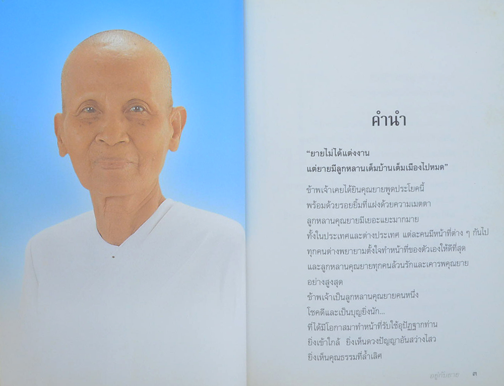 อยู่กับยาย