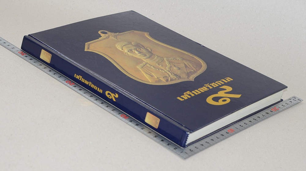 เหรียญรัชกาล 9