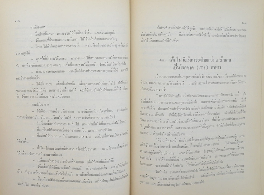 คุณแม่บุญมี อุปถัมภ์ยุทธการ (หลีกอันตราย)