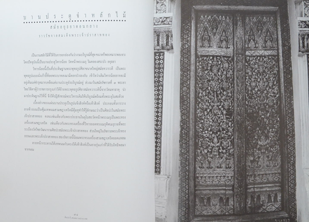 ศิลปะวิเศษสยามประเทศ