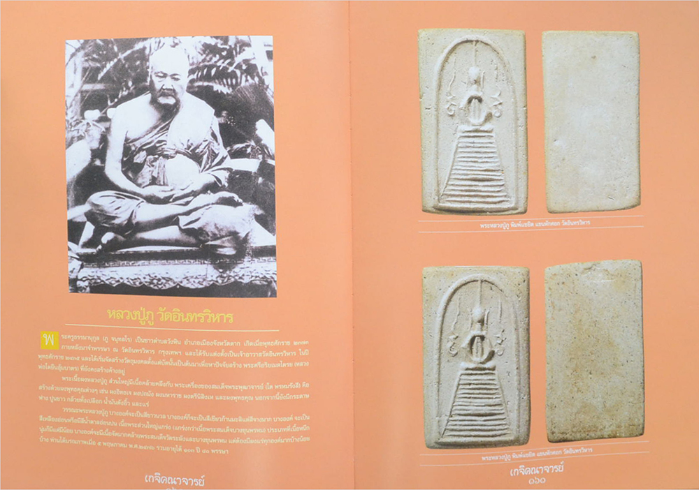 อมตะเกจิคณาจารย์ยอดนิยม