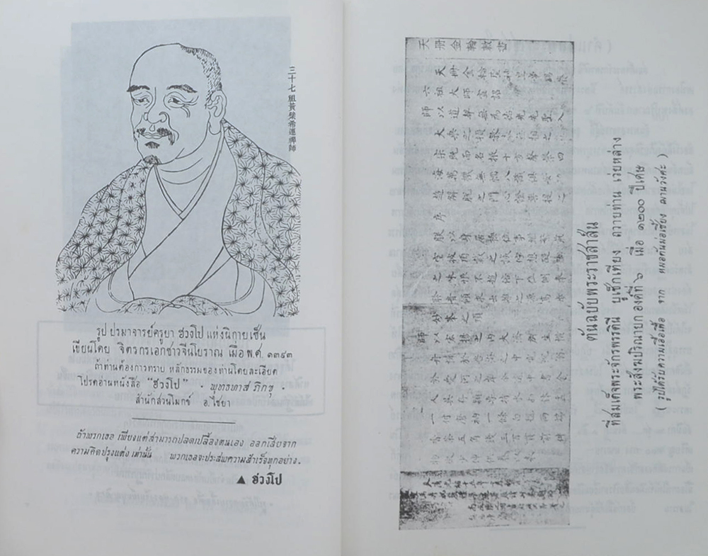 คุณแม่ต้อย ล้วนรัตน์ (สูตรของเว่ยหล่าง)