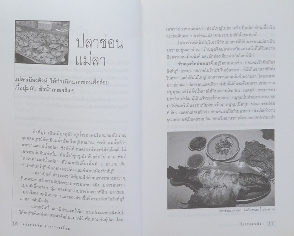 ครัวชวนชิม อาหารรสเยี่ยม