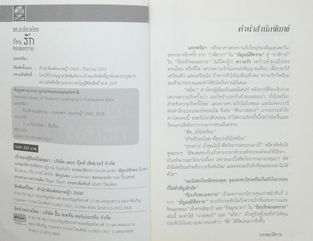 ร้อนรักทะเลทราย