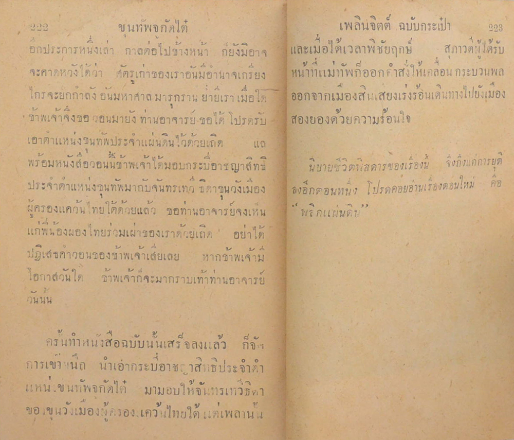 ขุนทัพจูกัดไต๋ (เล่มเล็ก)