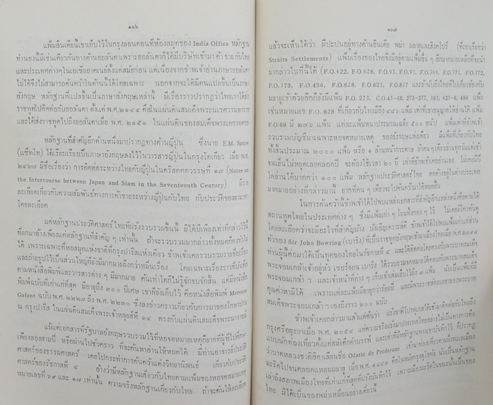 ชุมนุมบทความไทยกับต่างประเทศ