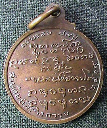 พระอาจารย์ฝั้น อาจาโร รุ่น 106 ปี 2519 ครบรอบ 77 ปี