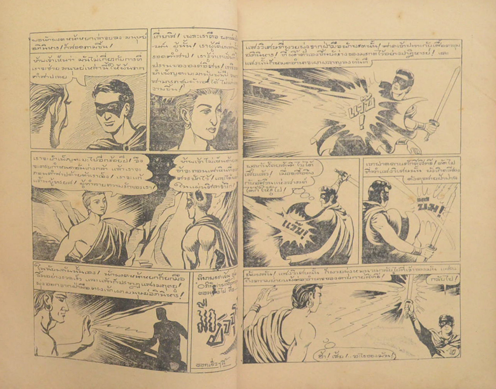 อภินิหารเสื้อคลุม (เล่มเดียวจบ)