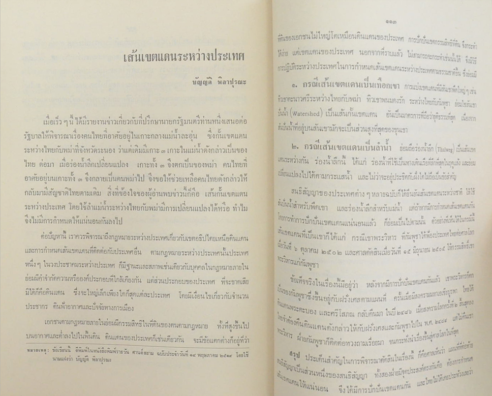 นายบัญญัติ สกลผดุงเขตต์ (รวมงานเขียน ของ คุณบัญญัติ สกลผดุงเขตต์)