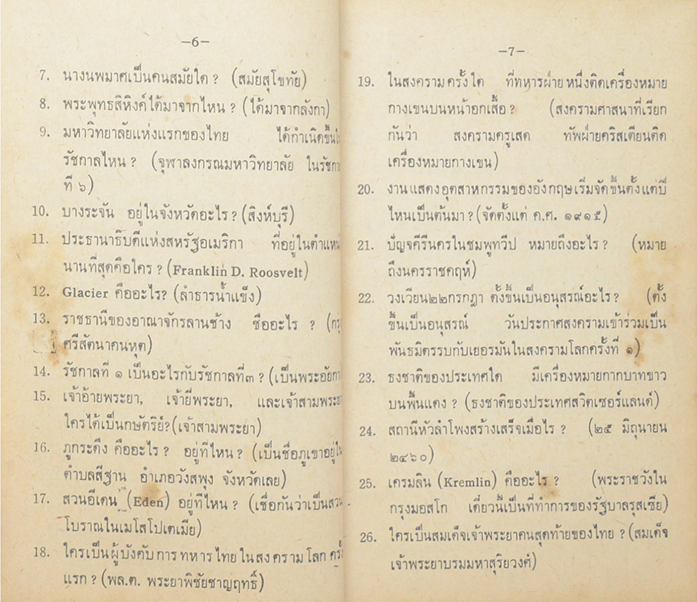 ความรู้รอบตัว ฉบับพิเศษ
